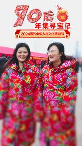 90后年集寻宝记