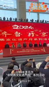 春节假期“花式”玩法！快来青岛乐享非遗大年