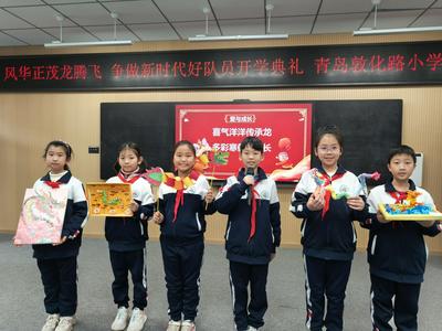风华正茂龙腾飞，争做新时代好队员！青岛敦化路小学举行2024年度春季开学典礼