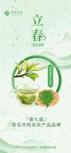 青岛农品·节气绘丨立春：百花开，万物兴