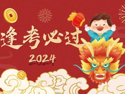 收藏！2024年度山东省人事考试计划出炉