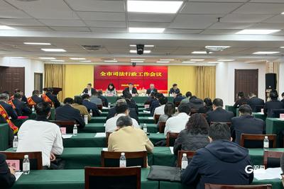 青岛市司法行政工作会议提出多条依法治市、法律服务等实举