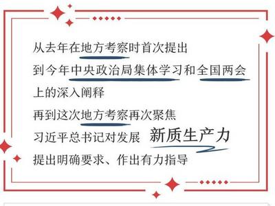 有理有据｜2024年，山东如何“因地制宜发展新质生产力”