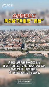 北段加紧施工，青岛路下月重现“原貌”