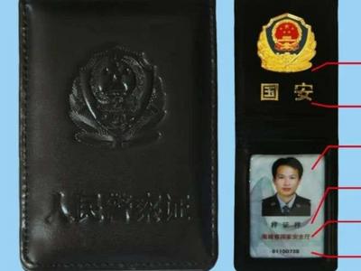 国安警察证长这样！出示请配合！