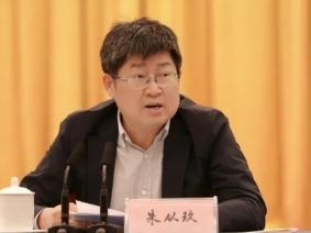 江西检察机关依法对朱从玖涉嫌受贿案提起公诉