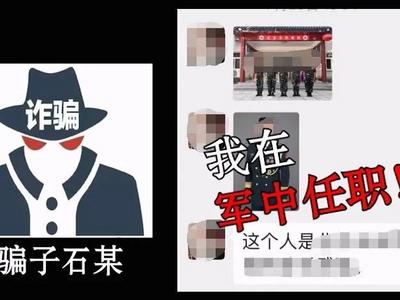 曾在军中任要职？给“好处费”就能上军校？刑拘！