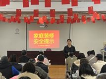 排查隐患 守护安全：金门路街道三明路社区召开房屋装修安全隐患排查工作会议