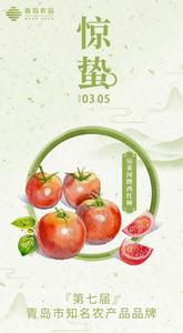 青岛农品·节气绘丨惊蛰：春意盎然，百花齐放
