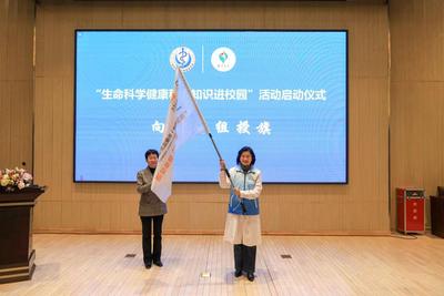 青岛市启动“生命科学健康科普知识进校园”活动