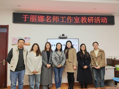 专家引领促研修！于丽娜菁英教师生物工作坊活动成功举行