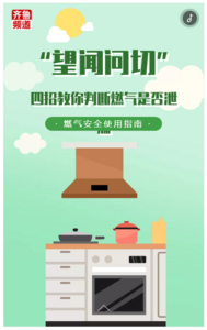 “望闻问切”四招教你判断燃气是否泄漏