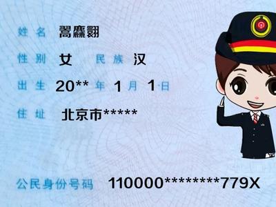 名字有生僻字，怎么在网上买火车票？