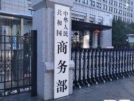美考虑制裁与华为相关中国芯片公司，商务部回应