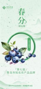 青岛农品·节气绘丨春分：春风拂面，鸟语花香