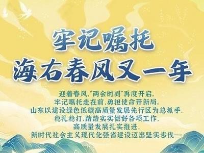 手绘长卷｜牢记嘱托，海右春风又一年