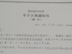 广东阳山县通报“13岁男孩性侵8岁女童警方不立案”：成立联合工作组
