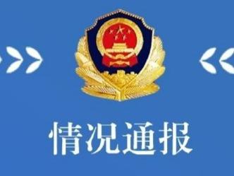 网传“女子家门口发现三角标记”，天津警方通报来了