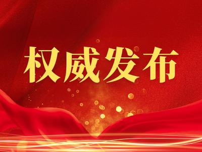 全文｜最高人民检察院工作报告