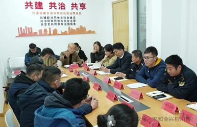 谈改造 促施工 暖民心 金门路街道银川西路社区召开2024年老旧楼院改造工作对接会