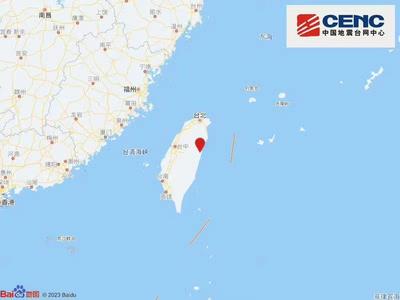台湾花莲县发生4.5级地震