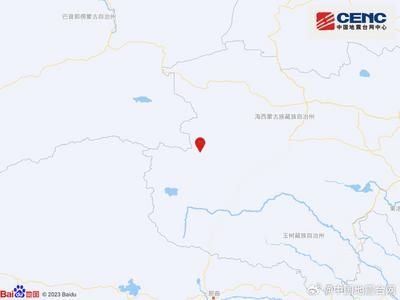 青海玉树州治多县发生4.5级地震
