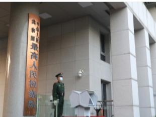 最高检报告：2023年全国检察机关共办理各类案件425.3万件，同比上升28.9%