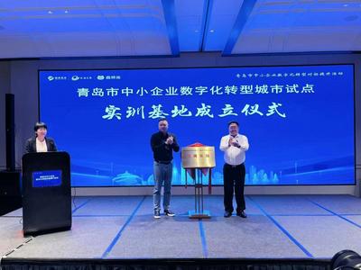 双城携手共赴数字未来！青岛市中小企业数字化转型对标提升活动在杭州启动