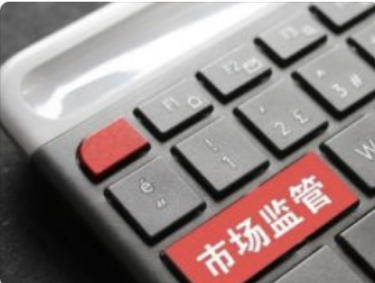 市场监管总局：全国列入严重违法失信名单9741户