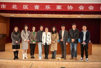 打造市北特色音乐节！第二届市北区音协成立