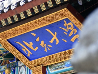 “蔡元培”复试第一，“莫言”复试第二