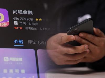 3·15晚会丨曝光同程金融App！借4万元到手2.8万元？层层套路“套”住消费者！
