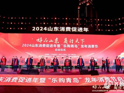 闪电评论｜放心消费“诚意十足” 山东活力“热辣滚烫”