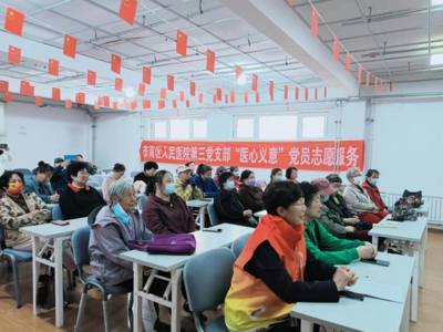 美德信用丨金门路街道三明路社区开展健康知识讲座，守护居民身心健康