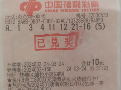 徐州彩民称梦到彩票号码开奖前3小时买中了三千多万，江苏福彩回应