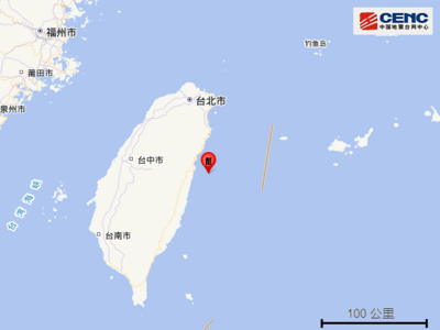 台湾花莲县海域发生4.6级地震，距台湾岛约22公里