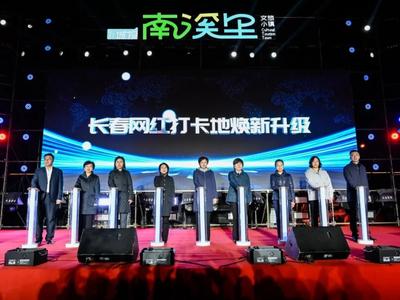 100+20！深@长春“红”·长春网红打卡地焕新升级