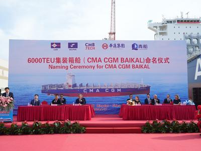 第四艘！青船公司6000TEU集装箱船“CMA CGM BAIKAL”轮命名
