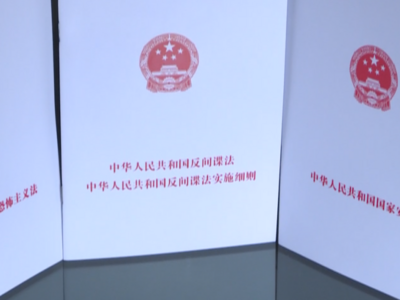 国家安全部披露案例：泄露“不能说的秘密”，他被行拘