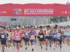 北京半马组委会：对男子组比赛结果问题已成立专项调查组