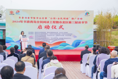 共建书香青岛，共享美好阅读！2024年书香青岛全民阅读工程启动仪式成功举办