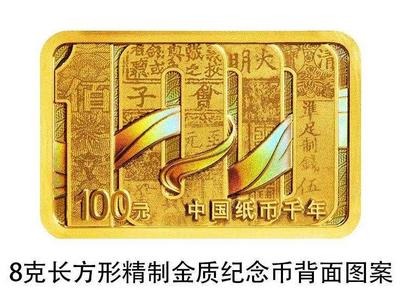 一睹为快！央行将发行中国纸币千年金银纪念币一套