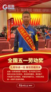 敬业、靠谱、善良……青岛快递小哥代小虎获全国五一劳动奖章