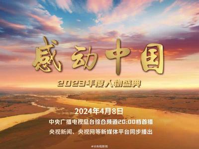 感动中国2023年度人物公布，大国工匠张连钢在列