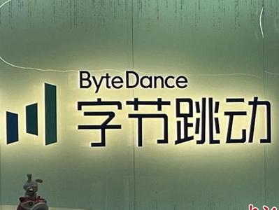 字节跳动通报内部反腐：辞退61人，4人涉嫌刑事犯罪被立案