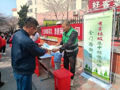 【美德信用】金门路街道组织开展有害垃圾集中投放活动