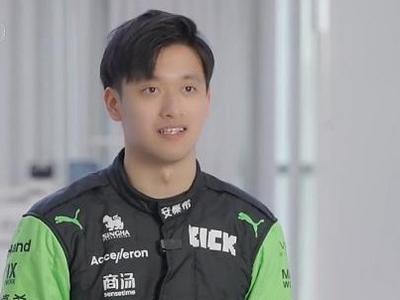 我是Chinese Zhou！“中国F1第一人”的飞驰人生