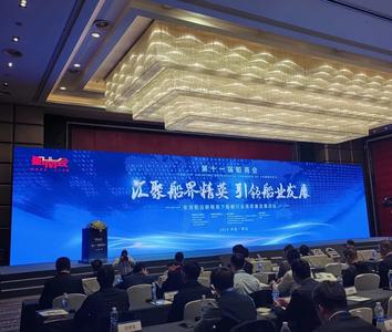 第十一届船商会在青岛举行，谋划新时代船舶行业创新发展之路