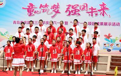 童心筑梦，强国未来！青岛重庆路第三小学举行庆六一红色教育校园艺术节