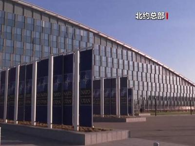 北约副秘书长：北约目前没有在乌部署部队的计划